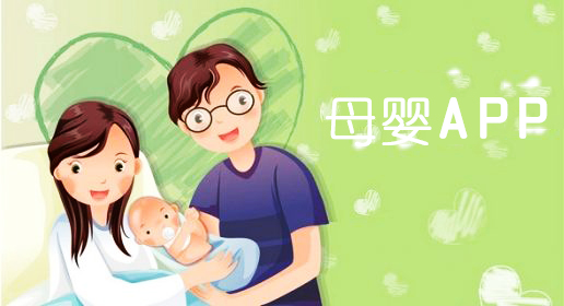 母婴APP定制开发的功能.jpg